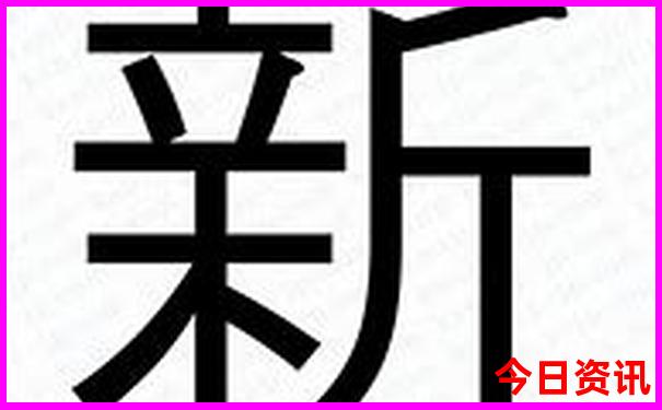 百度一下澳门传真